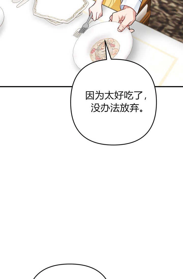 《婆婆，您为何这样？》第05话 第69页