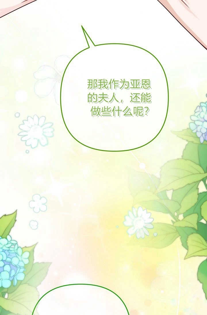 《婆婆，您为何这样？》第05话 第106页