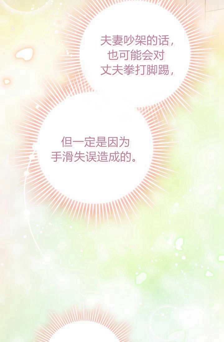 《婆婆，您为何这样？》第05话 第85页