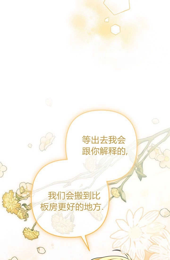 《婆婆，您为何这样？》第06话 第65页