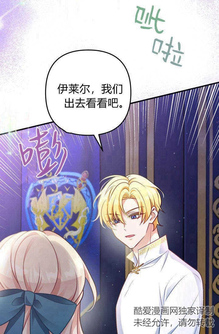 《婆婆，您为何这样？》第06话 第76页