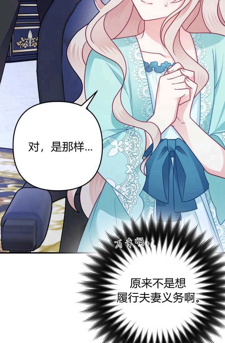 《婆婆，您为何这样？》第06话 第20页