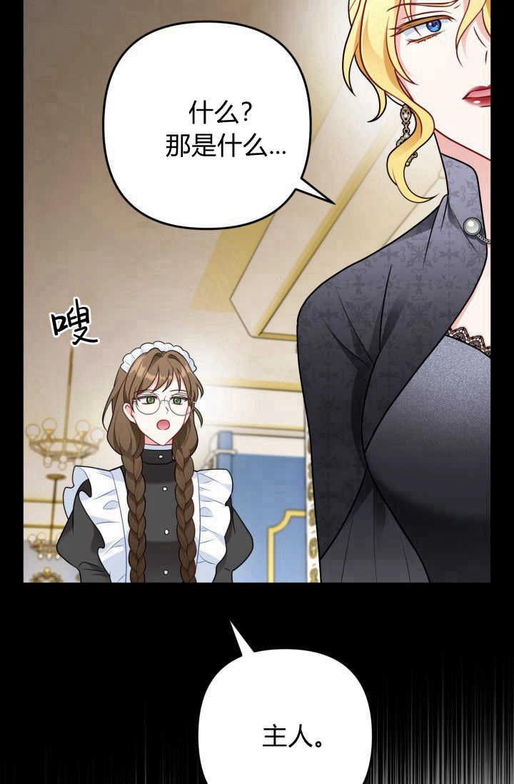 《婆婆，您为何这样？》第06话 第94页