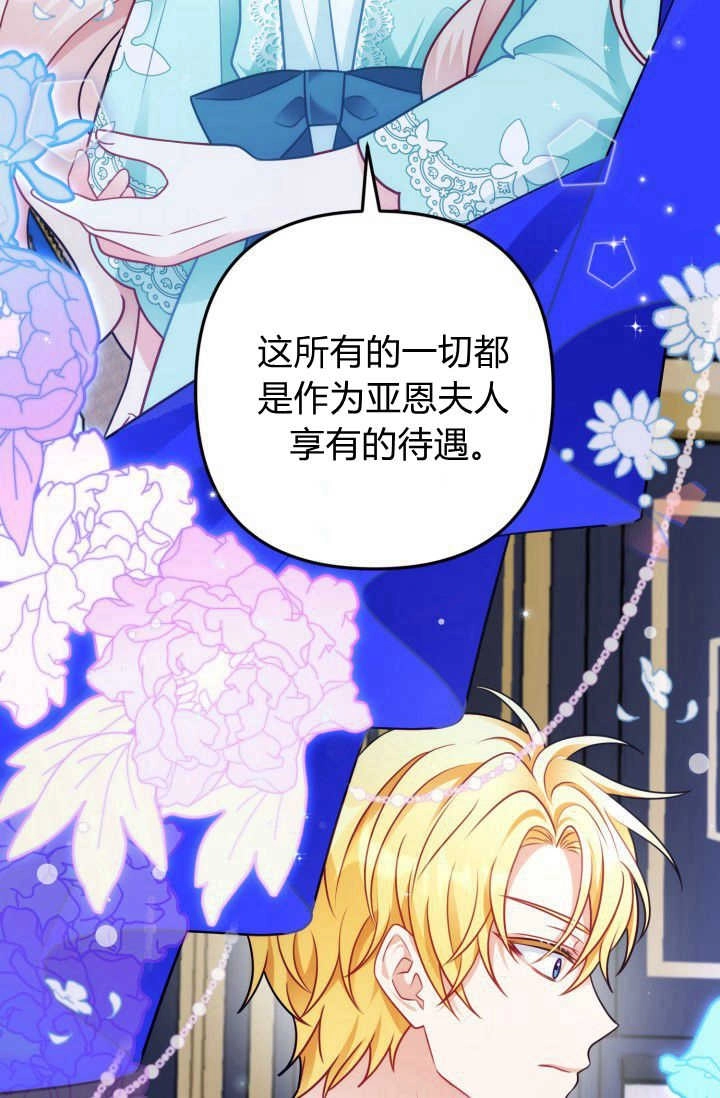 《婆婆，您为何这样？》第06话 第37页