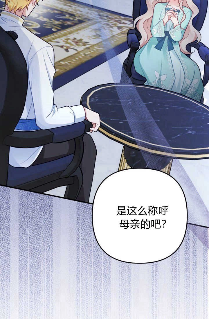 《婆婆，您为何这样？》第06话 第31页