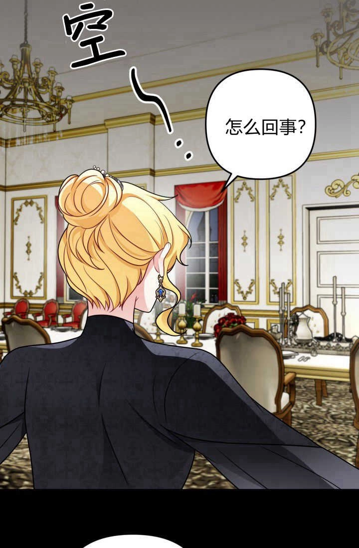 《婆婆，您为何这样？》第06话 第87页