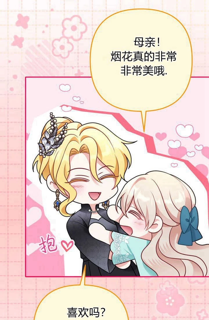 《婆婆，您为何这样？》第07话 第56页