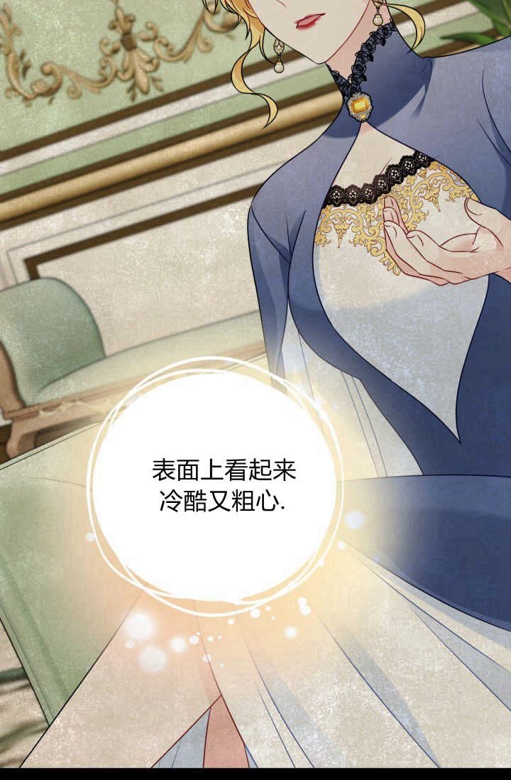 《婆婆，您为何这样？》第07话 第70页