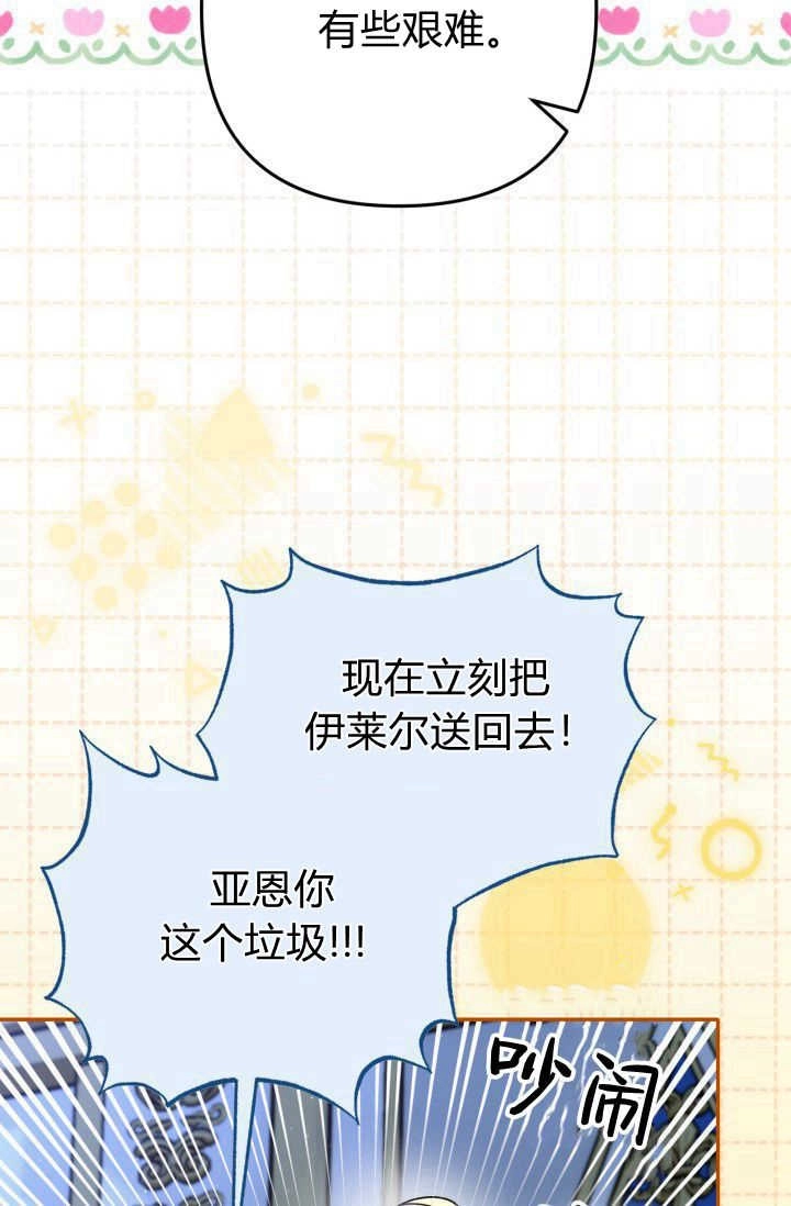 《婆婆，您为何这样？》第07话 第54页