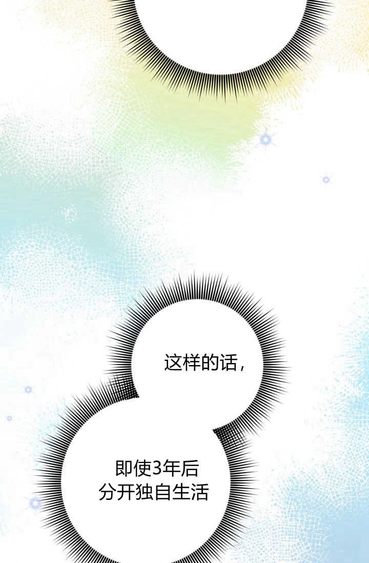 《婆婆，您为何这样？》第07话 第83页