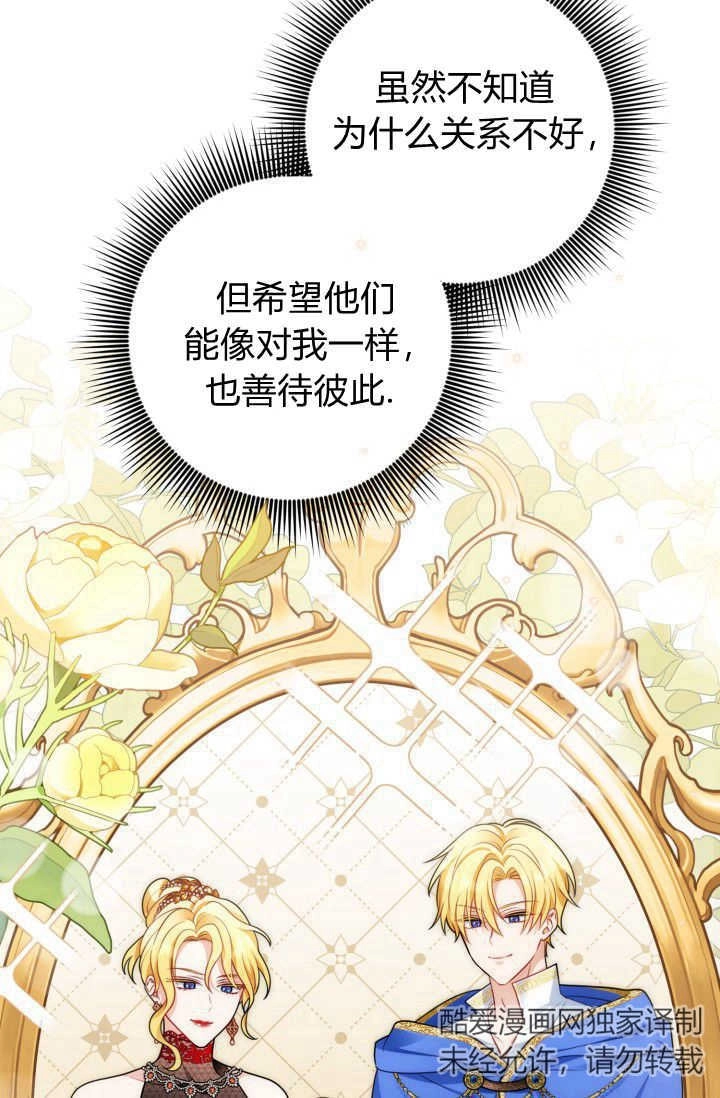 《婆婆，您为何这样？》第07话 第81页