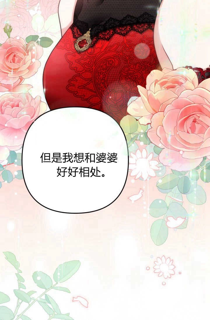《婆婆，您为何这样？》第07话 第32页