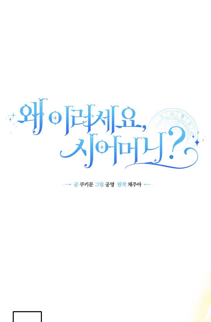 《婆婆，您为何这样？》第07话 第50页