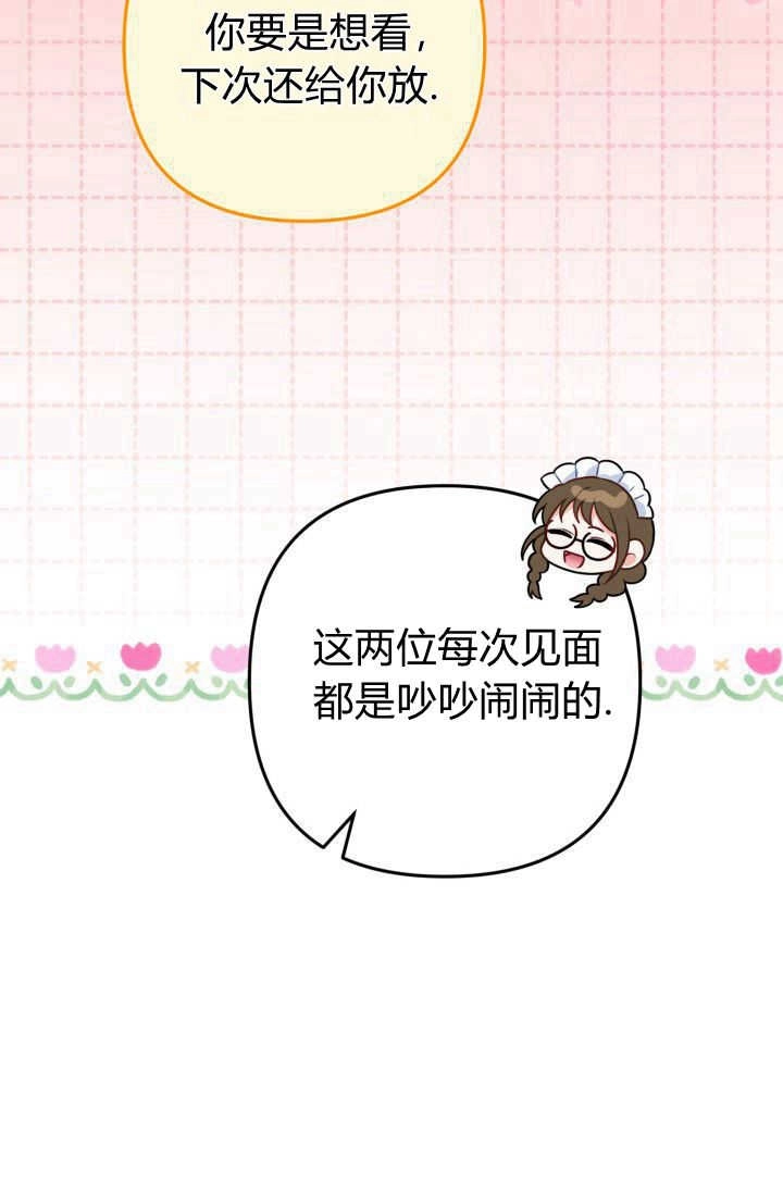 《婆婆，您为何这样？》第07话 第57页