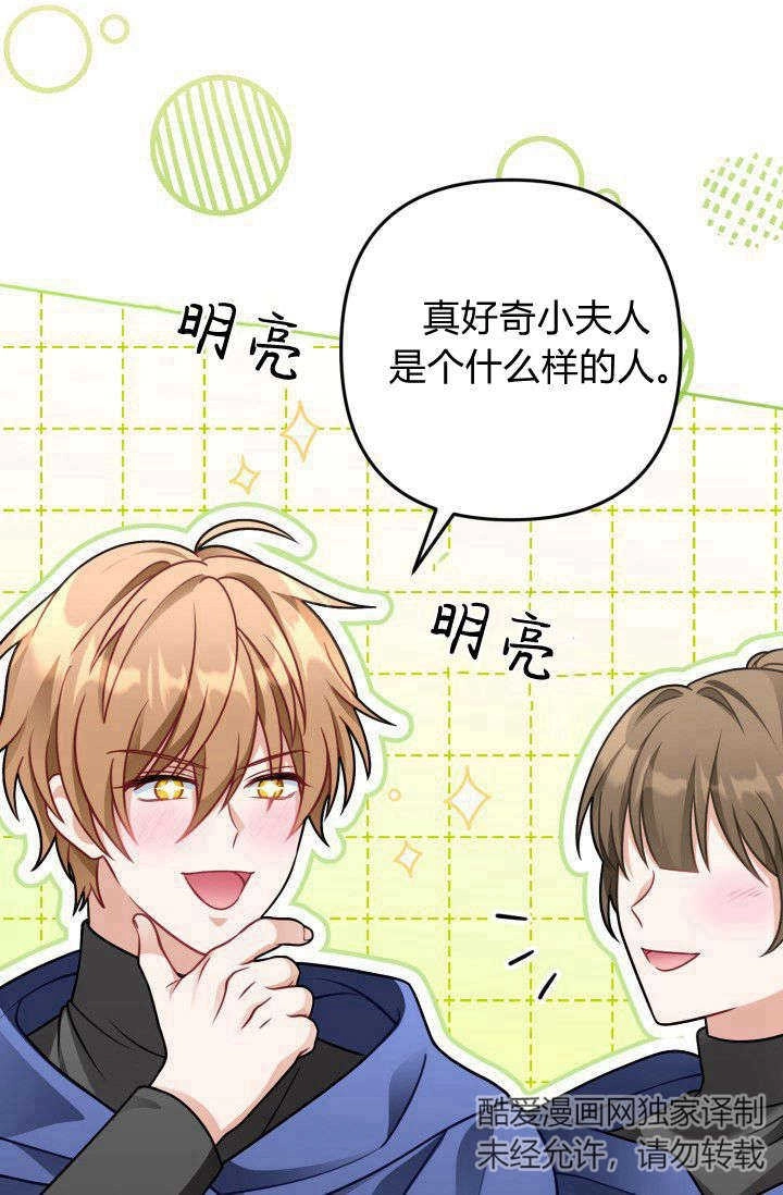 《婆婆，您为何这样？》第08话 第89页