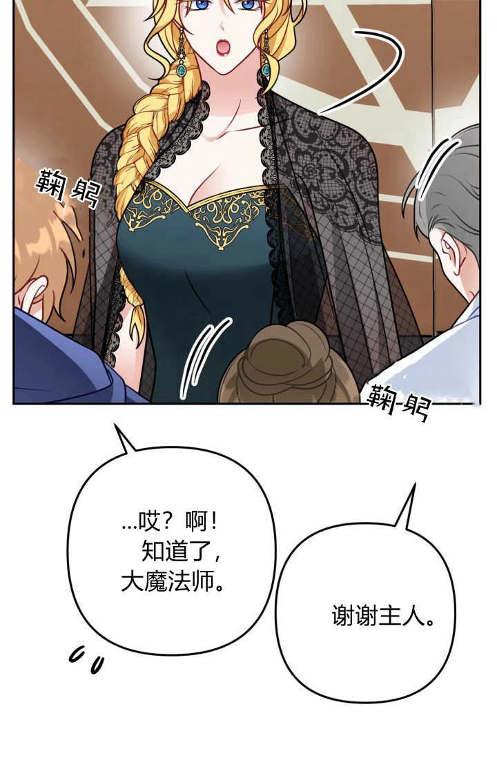 《婆婆，您为何这样？》第08话 第80页