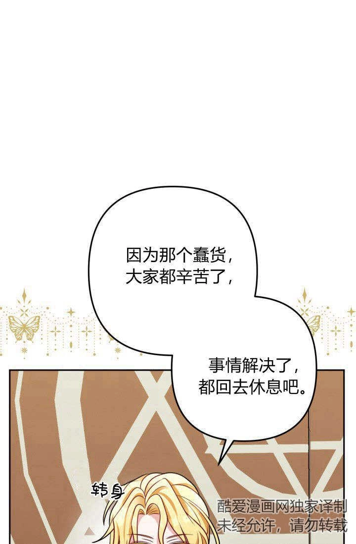 《婆婆，您为何这样？》第08话 第79页
