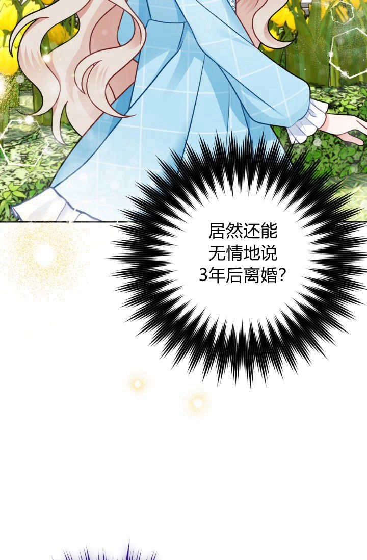 《婆婆，您为何这样？》第08话 第63页