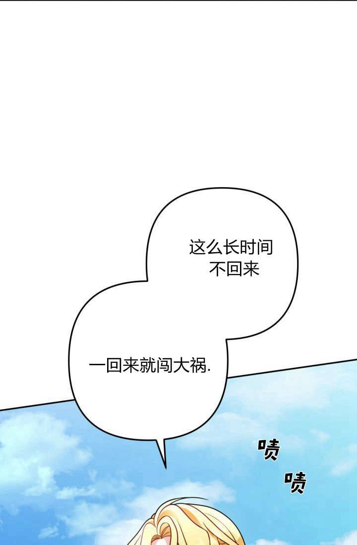 《婆婆，您为何这样？》第08话 第68页