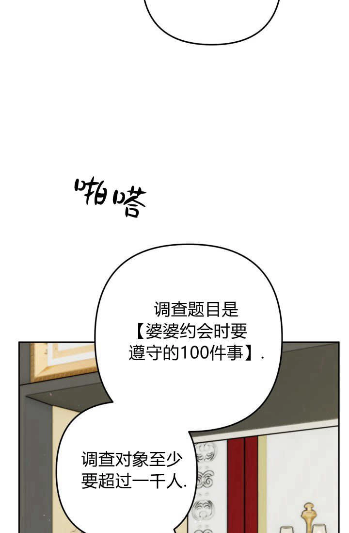 《婆婆，您为何这样？》第08话 第104页