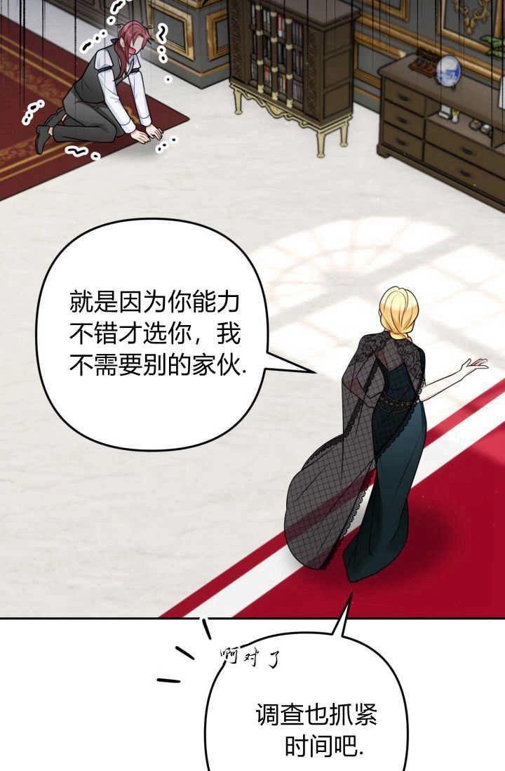 《婆婆，您为何这样？》第08话 第103页