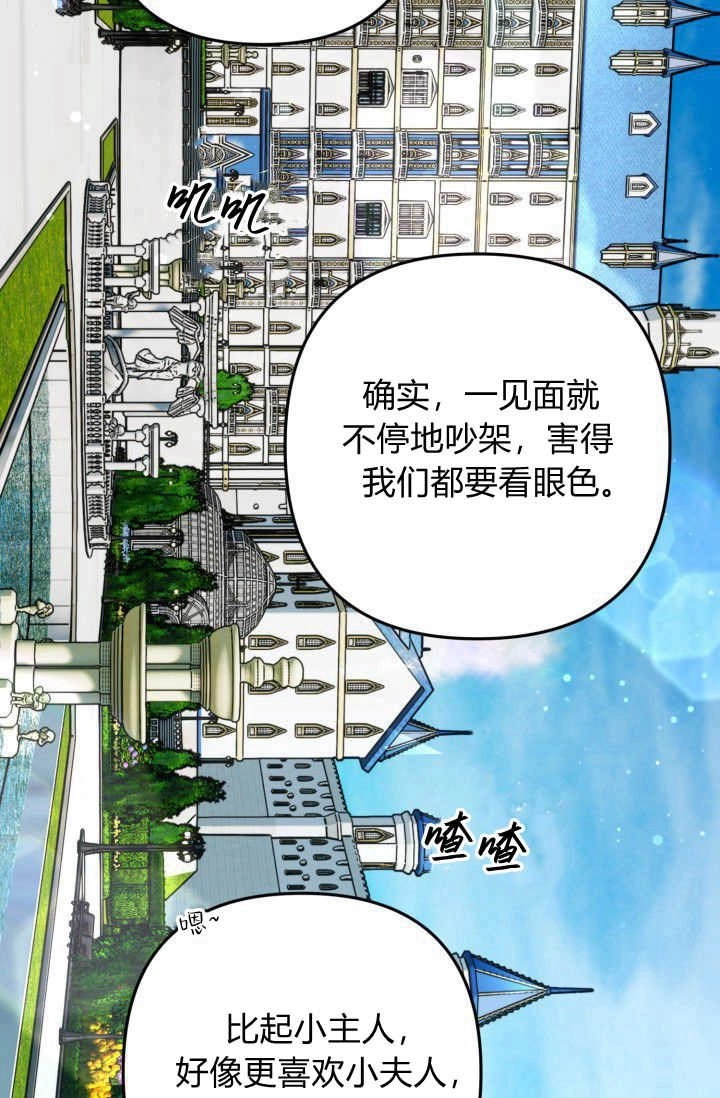 《婆婆，您为何这样？》第08话 第84页