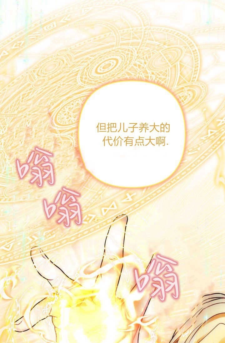 《婆婆，您为何这样？》第08话 第74页
