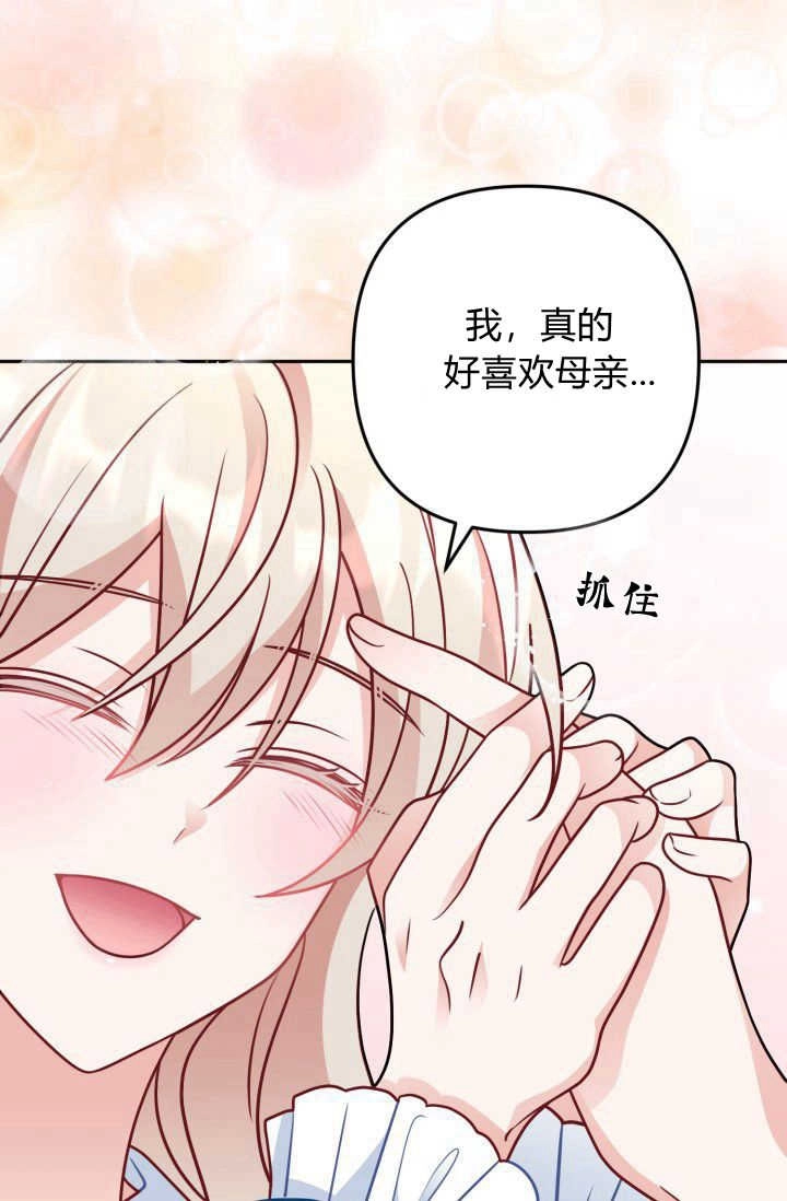 《婆婆，您为何这样？》第08话 第43页