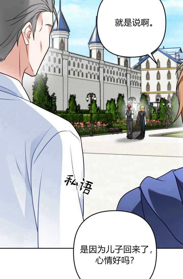 《婆婆，您为何这样？》第08话 第82页