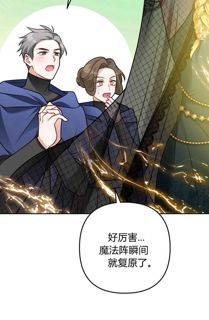 《婆婆，您为何这样？》第08话 第78页