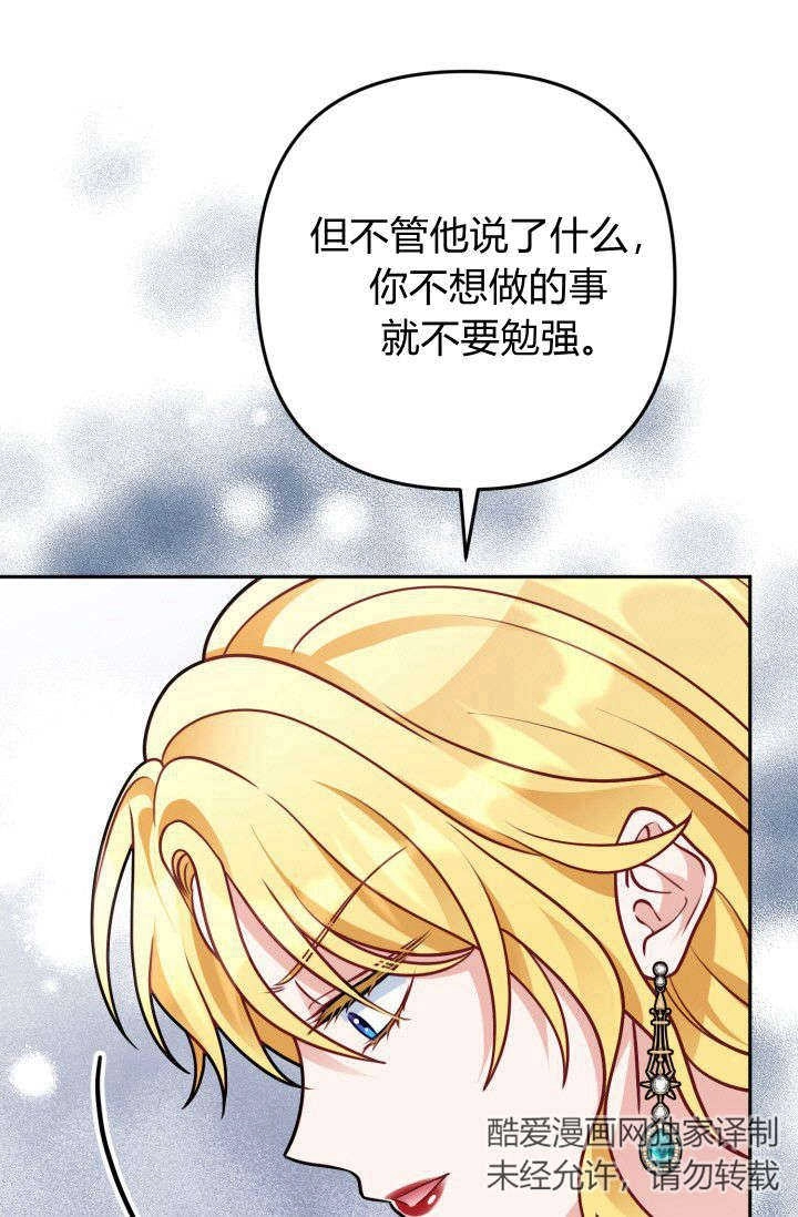 《婆婆，您为何这样？》第08话 第32页