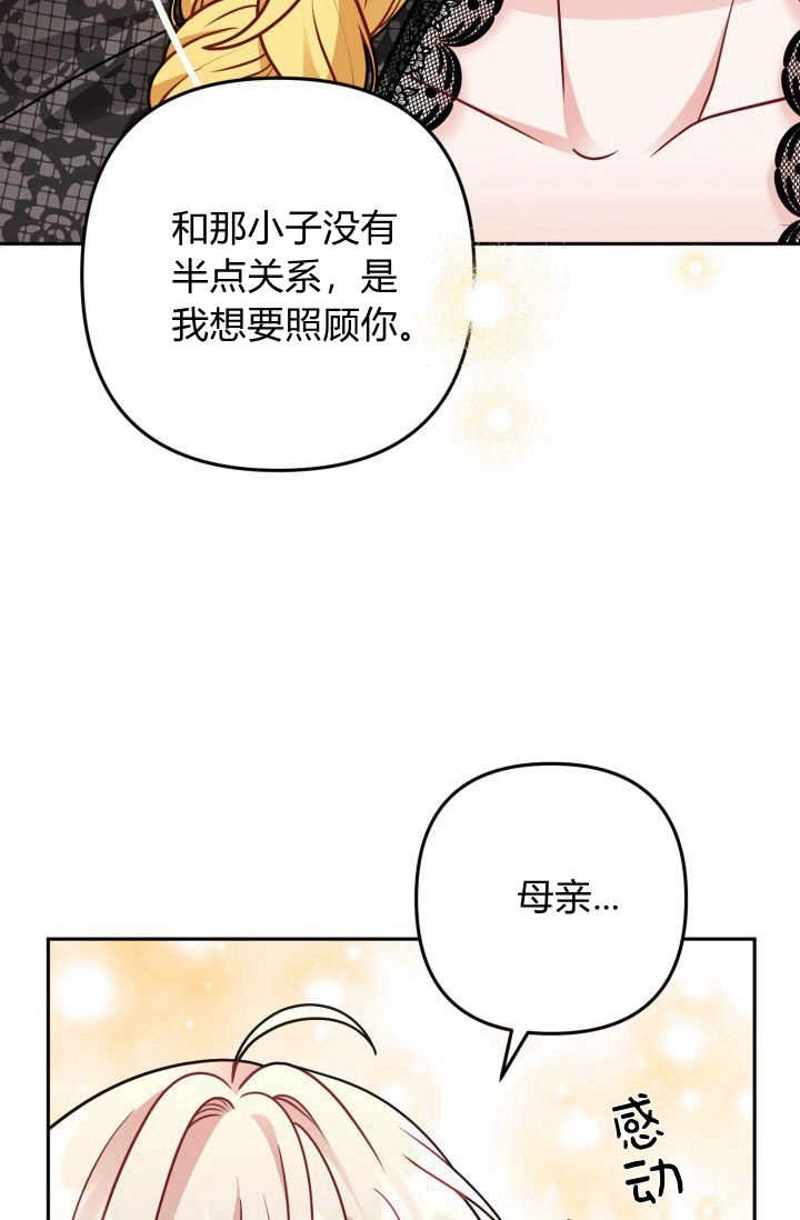 《婆婆，您为何这样？》第08话 第51页