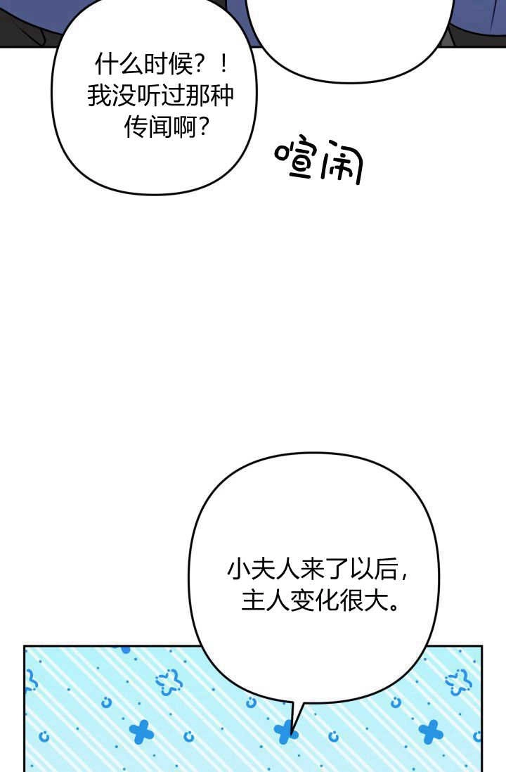 《婆婆，您为何这样？》第08话 第87页