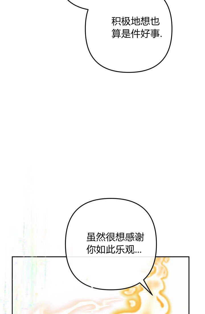 《婆婆，您为何这样？》第08话 第72页