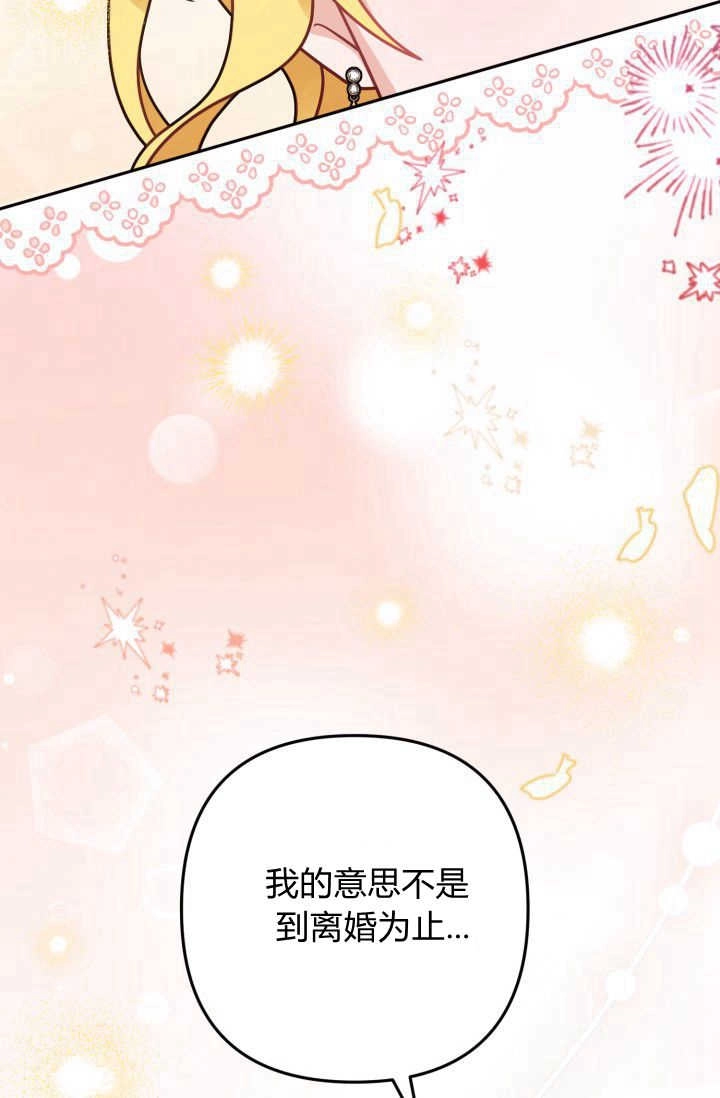 《婆婆，您为何这样？》第08话 第49页