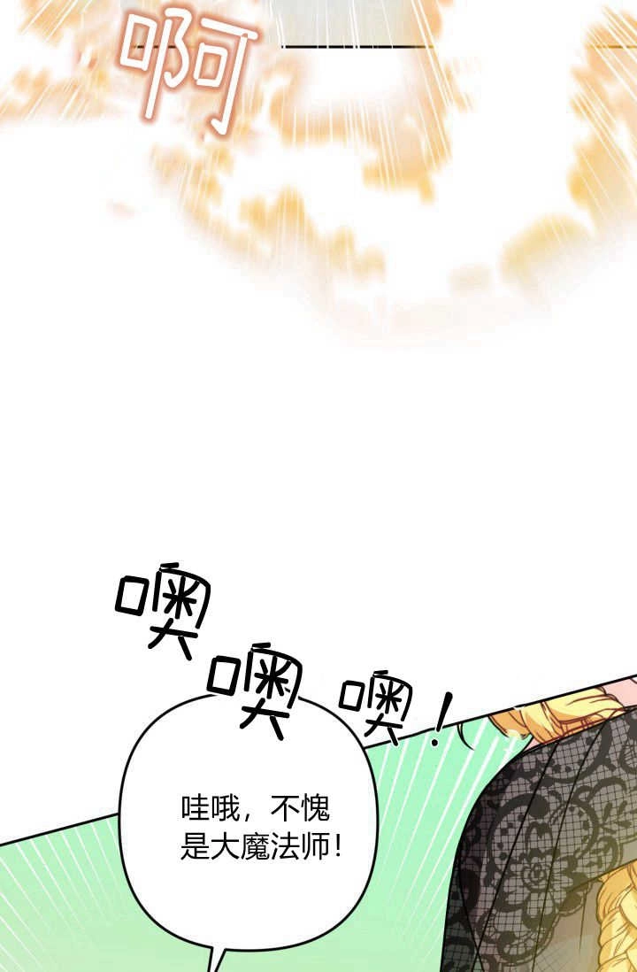 《婆婆，您为何这样？》第08话 第77页