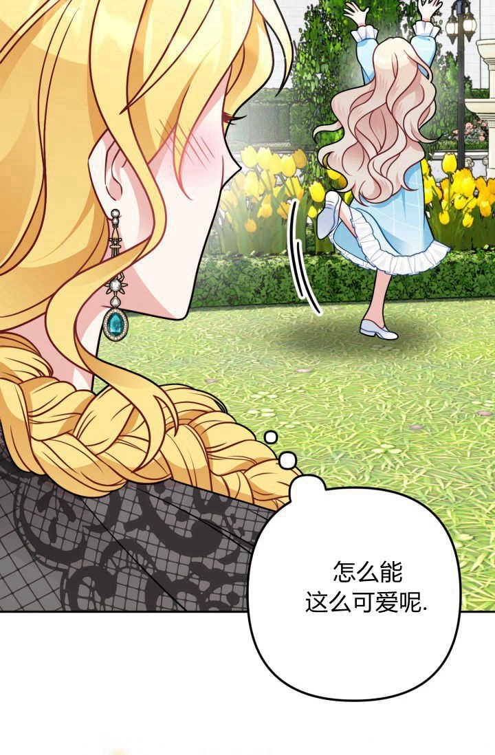 《婆婆，您为何这样？》第08话 第61页