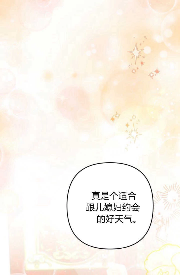 《婆婆，您为何这样？》第09话 第58页