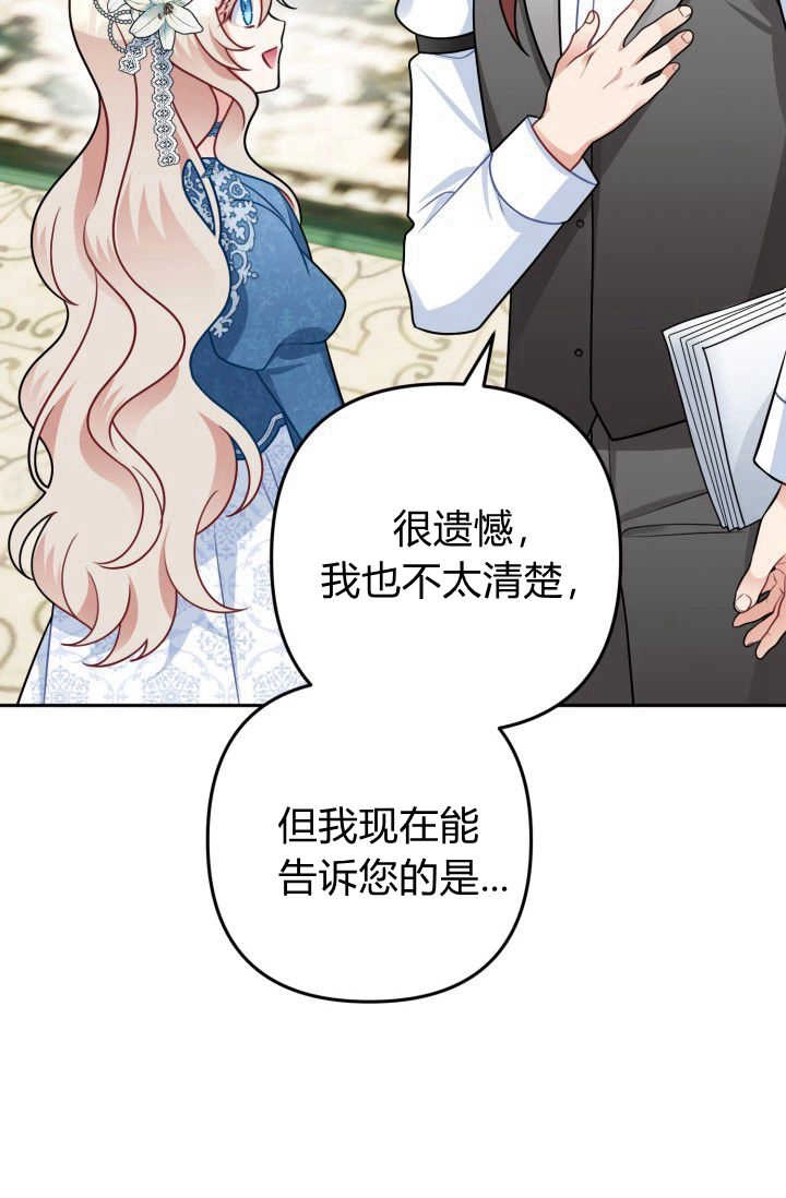 《婆婆，您为何这样？》第09话 第90页