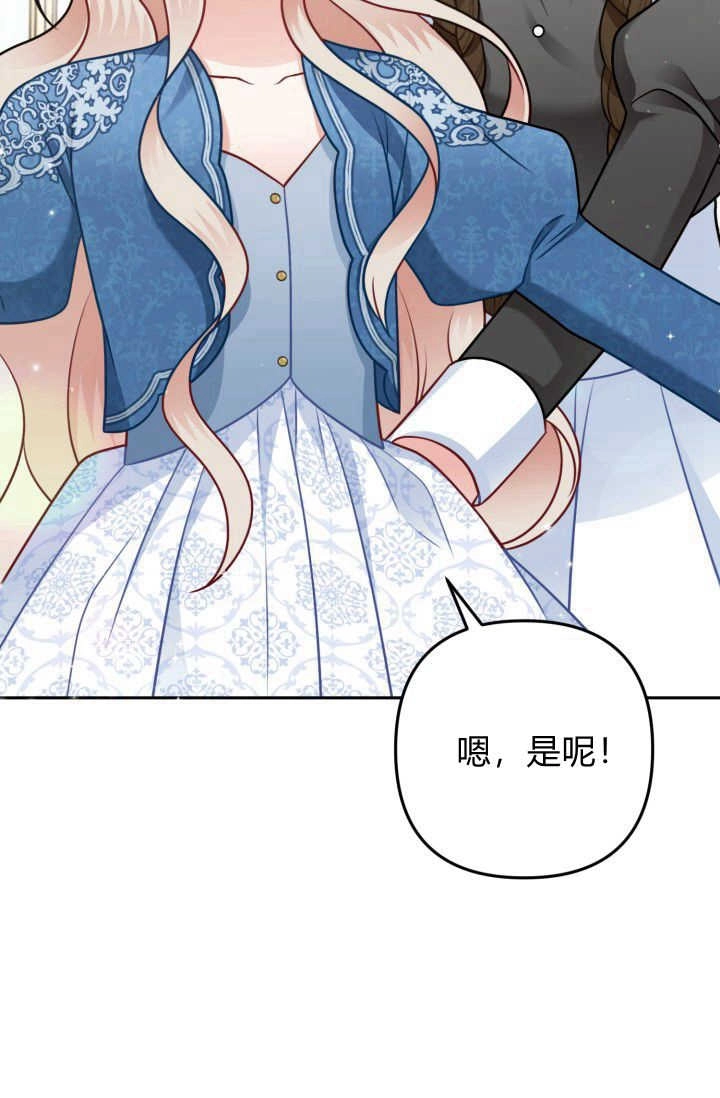《婆婆，您为何这样？》第09话 第47页