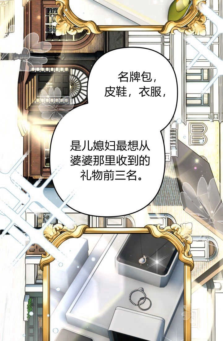 《婆婆，您为何这样？》第09话 第105页