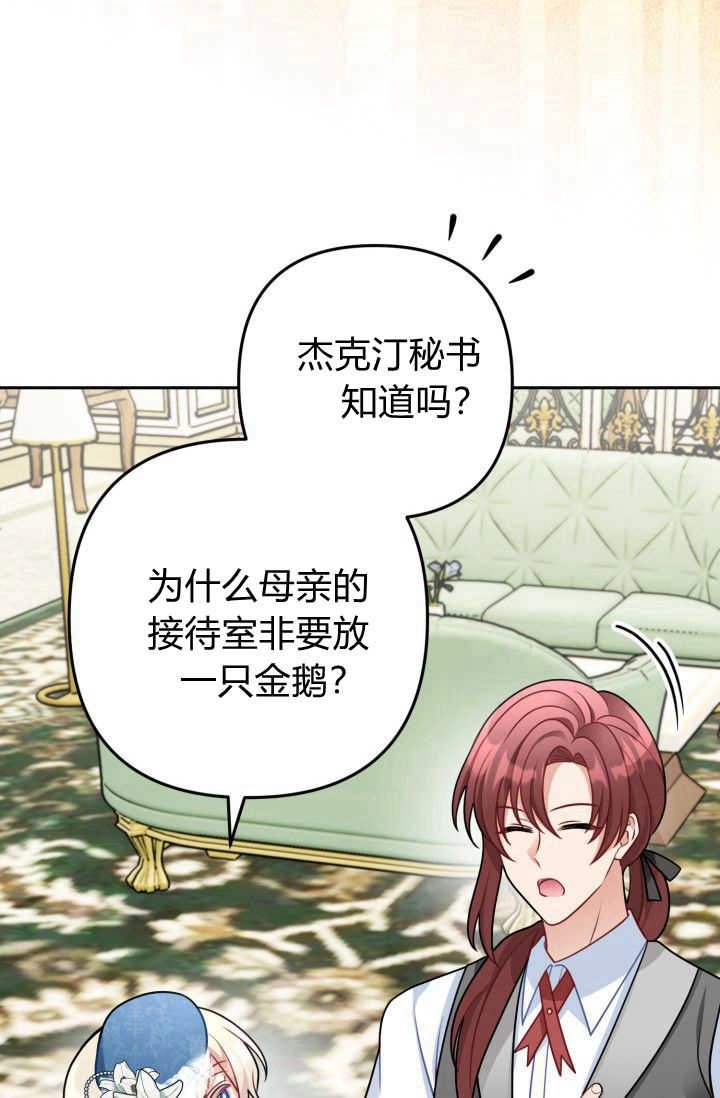 《婆婆，您为何这样？》第09话 第89页