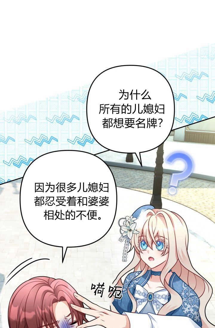 《婆婆，您为何这样？》第09话 第107页