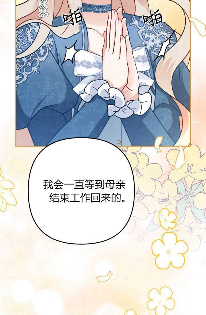 《婆婆，您为何这样？》第09话 第98页