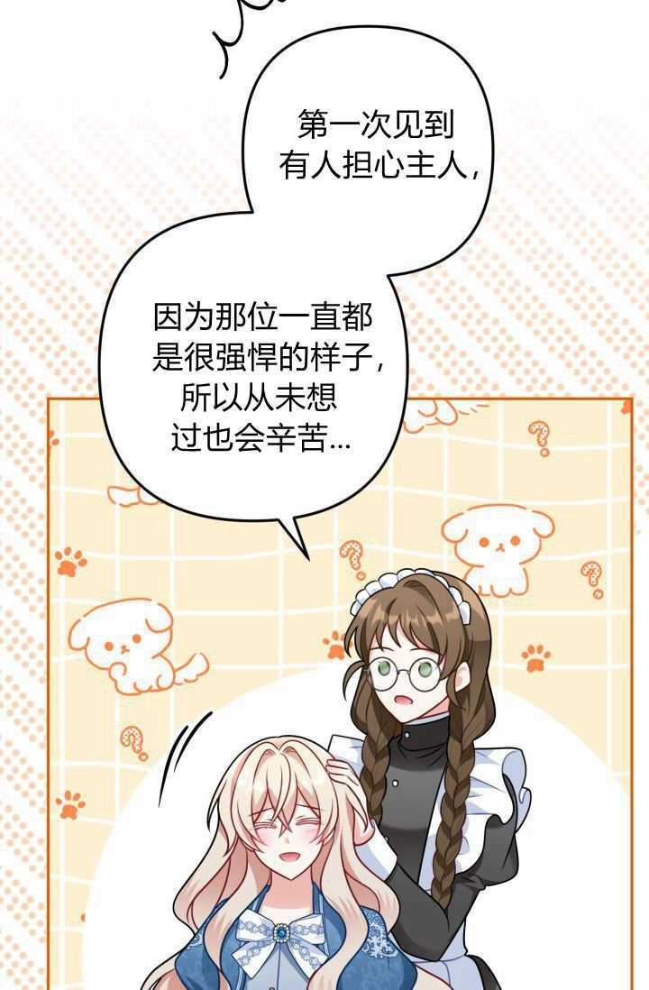 《婆婆，您为何这样？》第09话 第52页