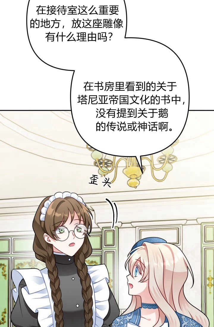 《婆婆，您为何这样？》第09话 第82页