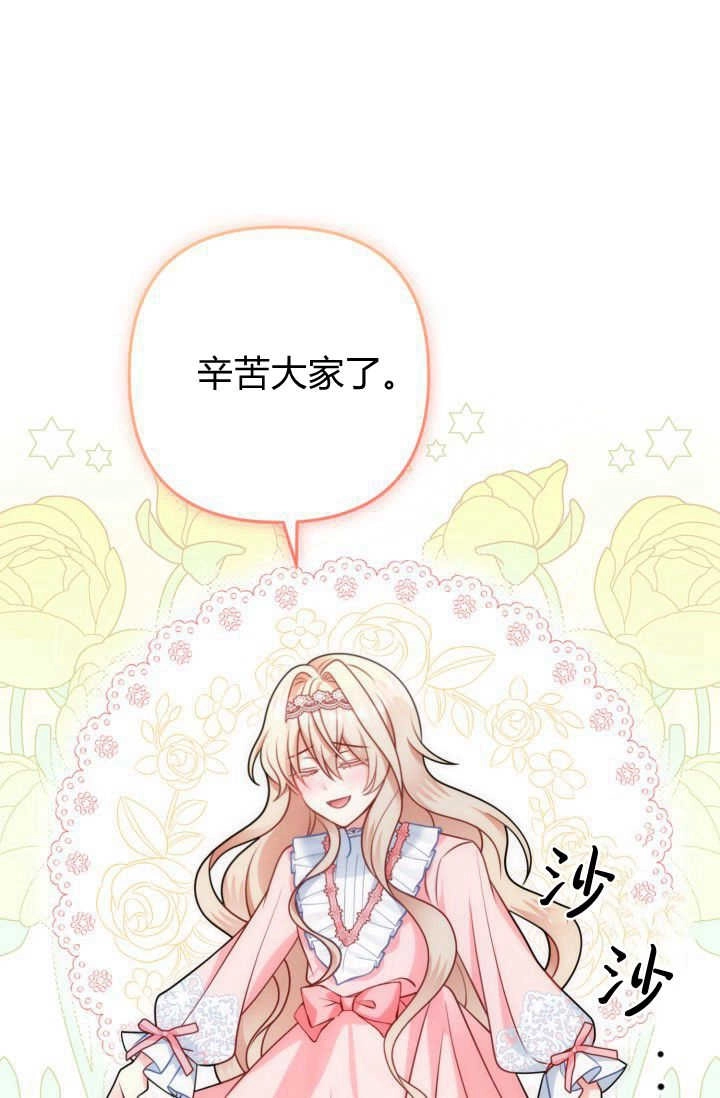 《婆婆，您为何这样？》第09话 第25页