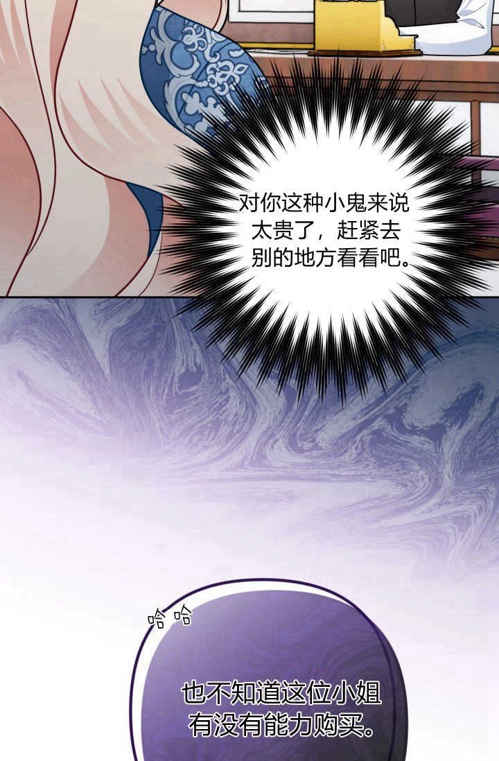 《婆婆，您为何这样？》第09话 第119页