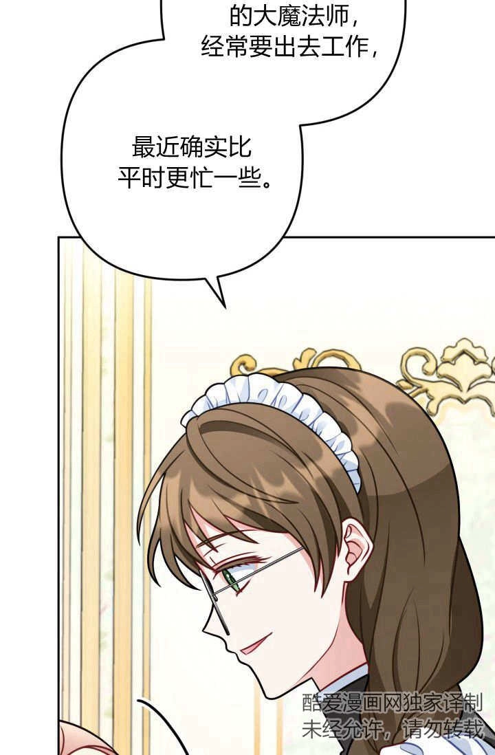 《婆婆，您为何这样？》第09话 第50页