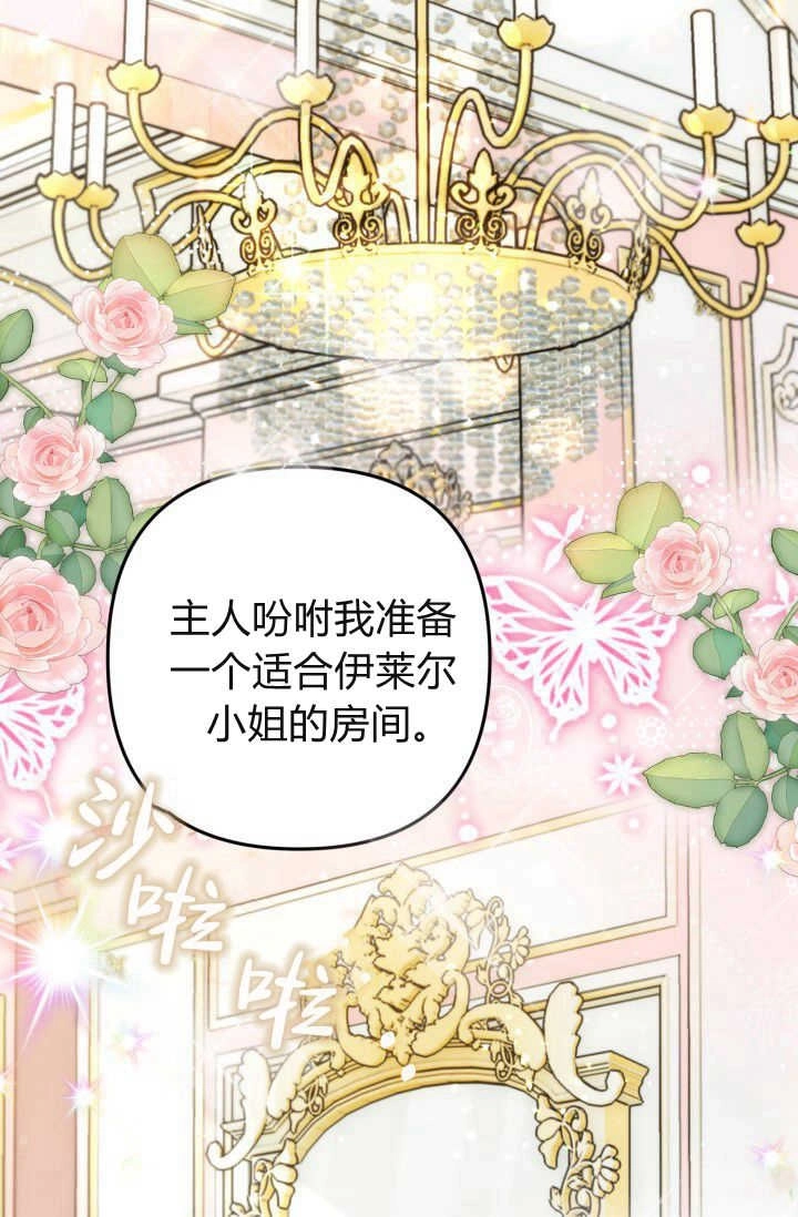 《婆婆，您为何这样？》第09话 第8页